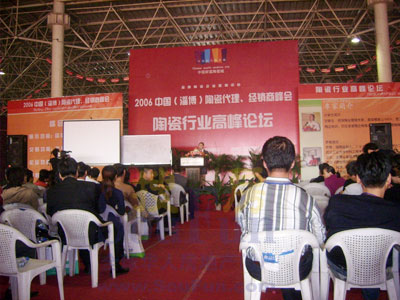 峰會論壇在中國財富陶瓷城會展中心舉行 峰會論壇在中國財富陶瓷城會展中心舉行