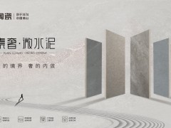 鷹牌陶瓷成立48周年，418春季訂貨會，如約而至