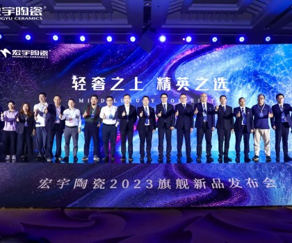 輕奢之上，精英之選，宏宇陶瓷·星紋素奢磚首發(fā)問世！