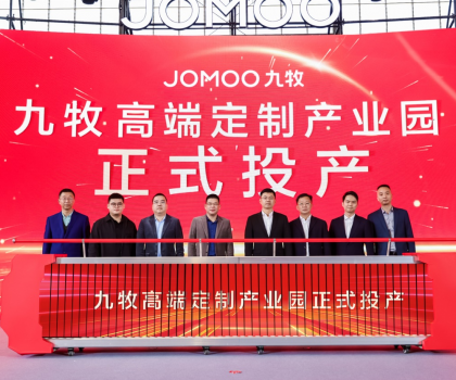 實現總產值150億 ！九牧高端定制產業園正式投產