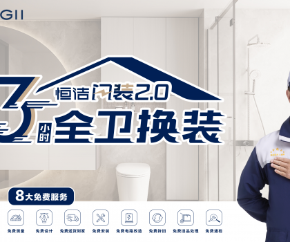 “雙料冠軍”，四度蟬聯(lián)！恒潔領(lǐng)銜315家居服務(wù)調(diào)查榜