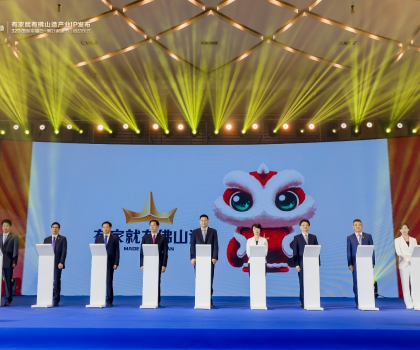 共創品質人居，恒潔助力“有家就有佛山造”產業IP發布