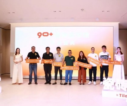 潮玩盛宴丨90+瓷磚伴侶新品發(fā)布會(huì)圓滿(mǎn)成功
