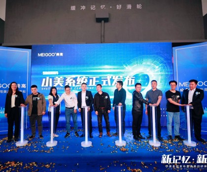 攜“新”而來，再領(lǐng)風(fēng)潮丨美高衛(wèi)浴小美系統(tǒng)發(fā)布暨美高創(chuàng)研體驗中心揭幕