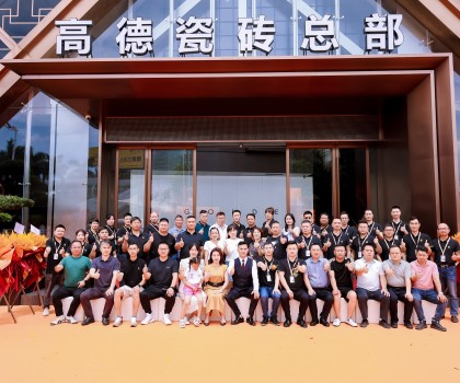 佛山高端瓷磚品牌_健康能量磚_瓷磚十大品牌|高德瓷磚開業(yè)盛典圓滿成功！