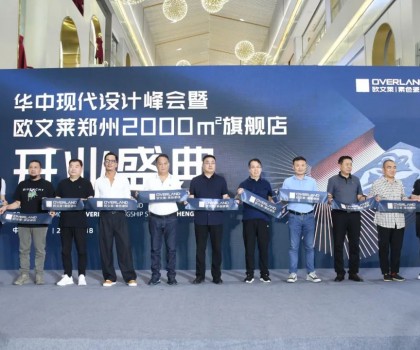歐文萊鄭州2000㎡大店開業(yè)！行業(yè)寒冬這種逆勢打法底氣何在？