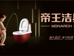 帝王潔具全衛智能煥新服務，讓美好生活更美好