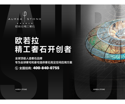 歐若拉精工奢石 | 以高定美學(xué)，探尋凈資產(chǎn)階級(jí)的獨(dú)特生活美學(xué)