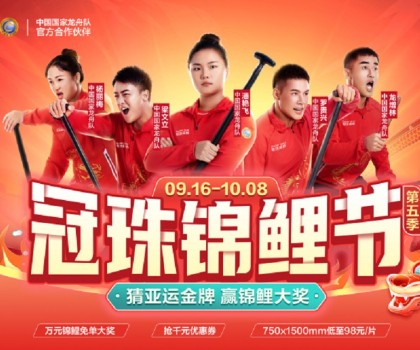 官宣！冠珠瓷磚攜手中國國家龍舟隊，硬氣拼出中國美