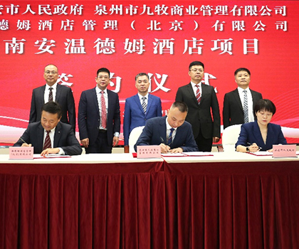 重磅！九牧集團攜手溫德姆集團、金座集團，打造南安城市新地標(biāo)！