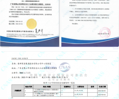 箭牌家居集團(tuán)又一實驗室獲得CNAS認(rèn)可