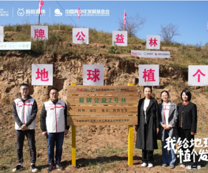 箭牌家居落實持續(xù)公益 箭牌公益林二期守護黃土高原
