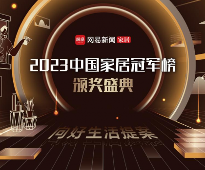 【喜訊】惠達衛浴再登中國家居冠軍榜，獲重量級獎項