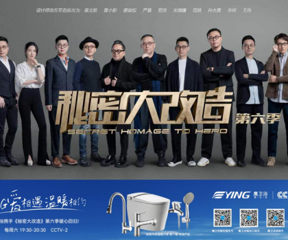 秘密大改造|鷹衛(wèi)浴攜設計師廖奕權為榜樣人物小小愛心驛站注入溫暖