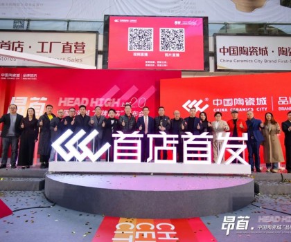 中國(guó)陶瓷城上新2.0，首批陶瓷衛(wèi)浴品牌首店重磅發(fā)布