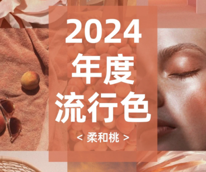 2024潘通色搭配指南，煥新家居靈感