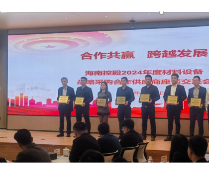 惠達成為海南控股衛(wèi)浴五金、瓷磚2023-2025年度戰(zhàn)略合作供應商