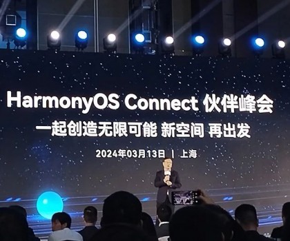 2024鴻蒙智聯(lián)伙伴峰會，共繪鴻蒙生態(tài)藍(lán)圖