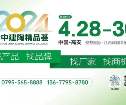 4月28日華中建陶第一展亮點紛呈！多家衛(wèi)浴及石材企業(yè)首次參展