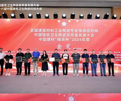 帝王潔具榮獲中國建陶高質量發(fā)展大會兩項重量級獎項