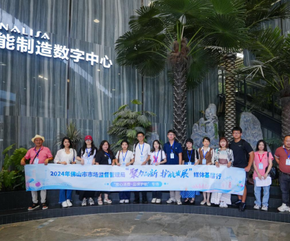 佛山放心消費(fèi)新體驗(yàn)，大灣區(qū)及周邊新聞媒體、網(wǎng)絡(luò)大V齊聚蒙娜麗莎