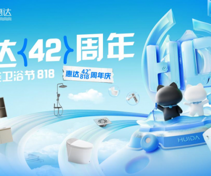 惠達衛浴總裁42周年慶首次亮相直播間，福利絕了！