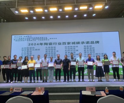 糖果瓷磚獲頒「綠色減碳承諾品牌」稱號(hào)