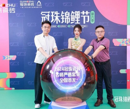 2024冠珠錦鯉節首發夜：明星屋主蔡文靜、設計師覃思空降直播間推薦好物，煥新家裝新風尚