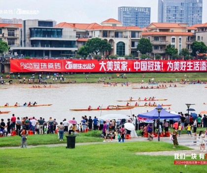 冠珠瓷磚隊勇奪第一！超燃綻放城市活力，硬氣傳承文化大美