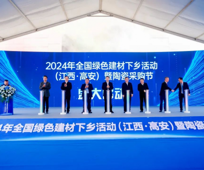 榮耀十載再出發！2024中國（高安）陶瓷采購節圓滿閉幕