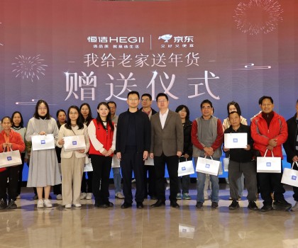 與愛(ài)同行，恒潔為佛山老鄉(xiāng)奉上新春年貨，共赴質(zhì)美生活