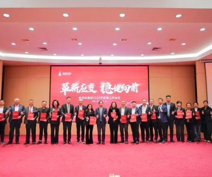 革新應變 穩健向前丨新明珠集團召開2025年新春工作會議