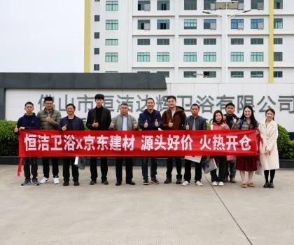 京東開倉節攜手恒潔首發，特惠來襲，共啟衛浴生活品質升級