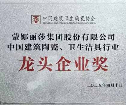 中國建筑衛(wèi)生陶瓷協(xié)會(huì)舉行換屆選舉，蕭禮標(biāo)任副會(huì)長，蕭華任名譽(yù)會(huì)長