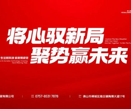 大將軍瓷磚陶博會成焦點！經(jīng)銷商說這才是我們想要的