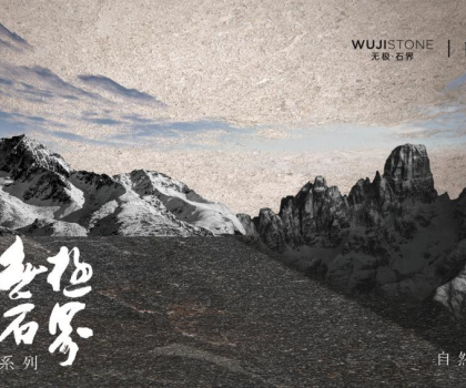 解碼蒙娜麗莎瓷磚無極石界三重境界，以東方哲學定義新人居