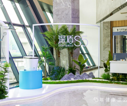 惠達深盾S5真健康智能馬桶首秀，全水路殺菌重塑健康標桿