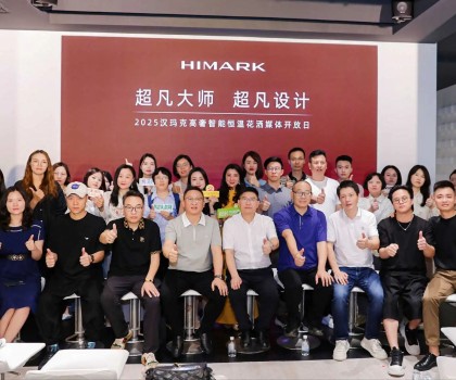 HIMARK漢瑪克2025 媒體開放日，見證「超凡大師?超凡設計」