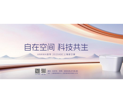 七大政策賦能共贏！安華衛浴KBC2025招商峰會邀您共拓智能衛浴藍海