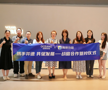 數智驅動 服務升級｜歐神諾×高德地圖戰略簽約儀式圓滿舉行！