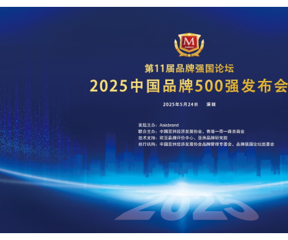 恒潔入選2025中國品牌500強，穩居衛浴行業第一