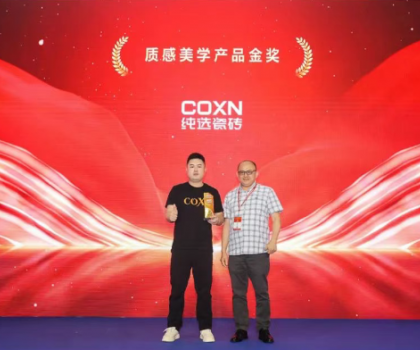 純選瓷磚在2025中國陶瓷行業(yè)IP發(fā)展大會上斬獲“質(zhì)感美學(xué)產(chǎn)品金獎(jiǎng)”