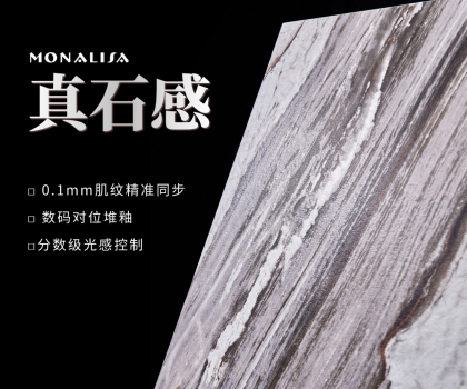 0.1mm的時空對話：蒙娜麗莎瓷磚如何用科技復刻億萬年自然肌理？