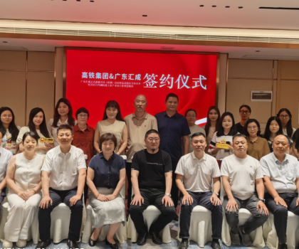 匯成集團落子新疆自貿(mào)區(qū)，鏈動亞歐安全建材新格局——祝賀高鐵集團&廣東匯成戰(zhàn)略簽約圓滿成功！暨中亞建材研討會圓滿舉行！