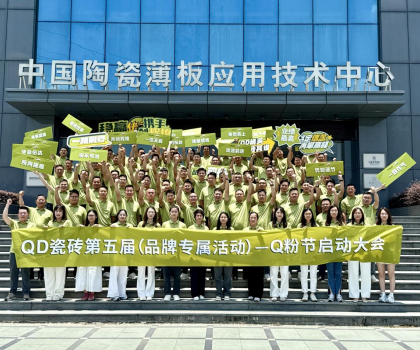 迎頭而上！QD瓷磚必勝之姿開啟下半年奮戰(zhàn)新征程