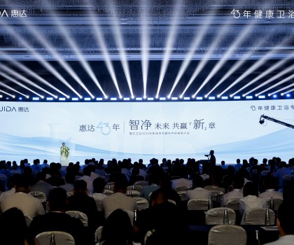 智凈未來 共贏新章｜惠達衛浴2025年新品發布暨年中經銷商大會盛大舉辦！