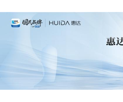 領航衛浴行業新標桿！惠達衛浴榮膺“新華網國民品牌新勢力”稱號
