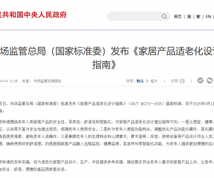 箭牌再次參與制定國家標(biāo)準(zhǔn)，推動(dòng)適老化產(chǎn)業(yè)邁向高質(zhì)量發(fā)展