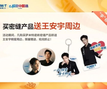 重磅福利│薩米特9月新品炫裝季火力全開！