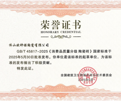 重磅｜歐神諾瓷磚率先通過5A新國(guó)標(biāo)檢測(cè)，引領(lǐng)行業(yè)品質(zhì)新標(biāo)桿！